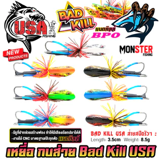 เหยื่อตกปลา กบส่าย แบดคิลล์ BAD KILL by น้าโอ๊ต USA & BPO (รุ่นใหม่)