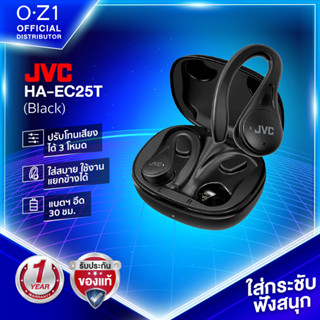 JVC HA-EC25T หูฟังดีไซน์สุดสปอร์ต ใส่กระชับ ฟังเพลิน กันน้ำ IPX5 พร้อมลุยทุกสภาวะอากาศ แบตฯ อึด 30 ชม. [มาตรฐานญี่ปุ่น]