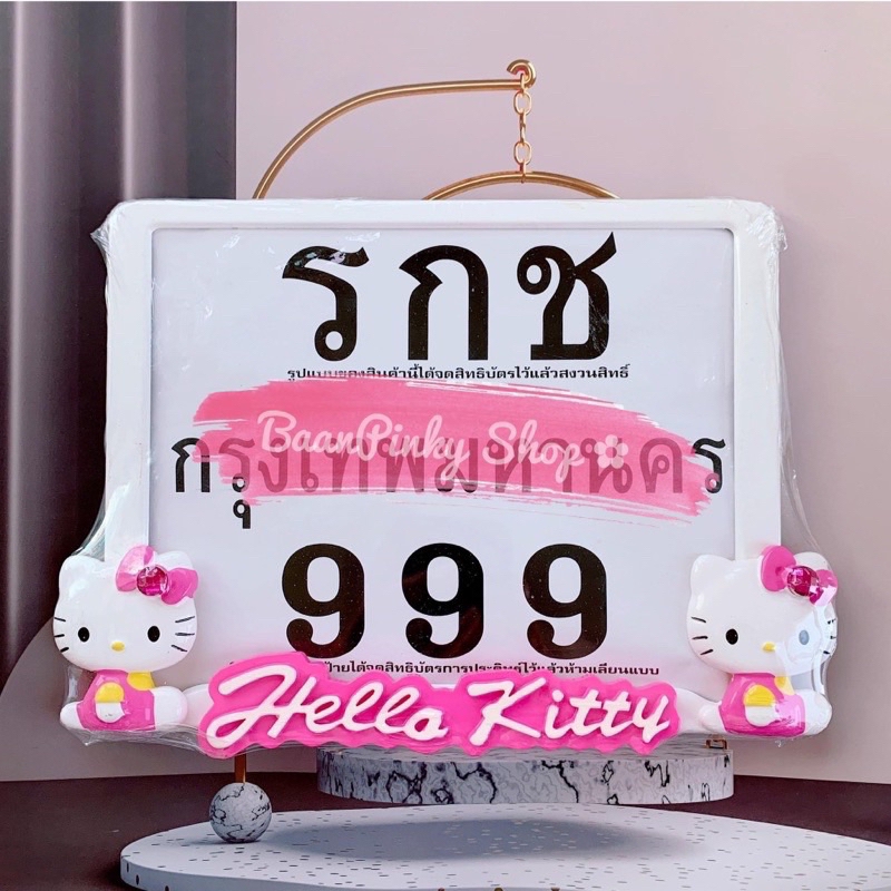 ป้ายทะเบียนคิตตี้ กรอบป้ายคิตตี้