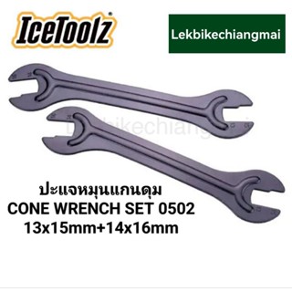 ICETOOLZ 0502 ปะแจหมุนแกนดุม Cone Wrench Set ประแจสำหรับขันจี๋ดุมจักรยาน