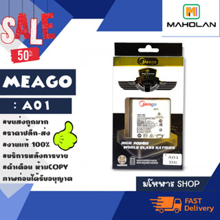 MEAGO แบตเตอรี่ สำหรับ รุ่น A01 แท้พร้อมส่ง (190266)