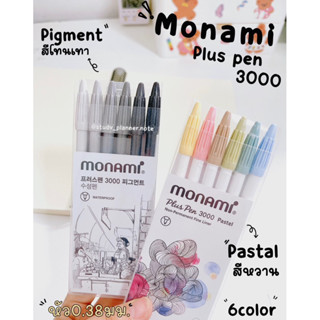 ✏Monami plus Pen 3000✏️  🔺•ปากกาหมึกน้ำ เขียนลื่น