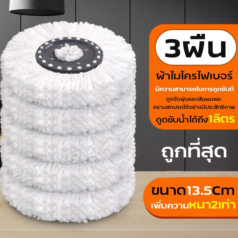 ผ้าม๊อบไมโครไฟเบอร์ ขนาด 13.5 ไซส์มินิ ใช้ได้กับไม้ถูพื้นรุ่น 4997 และถังปั่นรุ่น 4003 ผ้าม๊อบ ดูดซับน้ำดีเยี่ยม ดักฝุ่น