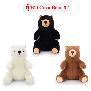 Cora Bear ลิขสิทธิ์แท้ ตุ๊กตา หมี โคล่า Coca Bear : White / Brown / Black 8นิ้ว