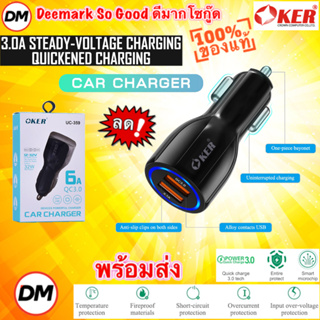 🆕มาใหม่ 🚀ส่งเร็ว🚀 OKER UC-359 ที่ชาร์จในรถ 2 PORTS USB CAR CHARGER QC3.0 ชาร์จเร็ว Quick Charge หัวชาร์จในรถ 2ช่อง #DM