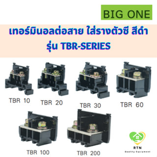 BIGONE เทอร์มินอลต่อสาย แบบใส่รางตัวซี สีดำ รุ่น TBR-10, TBR-20, TBR-30, TBR-60, TBR-100, TBR-200