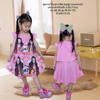 พร้อมส่ง ชุดกระโปรงเด็ก ชุดเดรสเด็ก ชุดเด็กลายดาบพิฆาตอสูร ชุดกระโปรงเด็ก