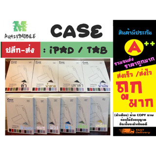 CASE เคาฝาพับ จับจีบ สำหรับ lPad / tab ดูรุ่นในภาพเเล้วเเจ้งในแชทนะครับ (210266)