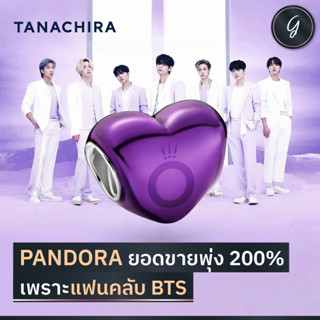 [พร้อมส่ง สินค้าแท้ 💯] Pandora Metallic Purple Heart Charm หัวใจม่วง BTS สุดฮิต