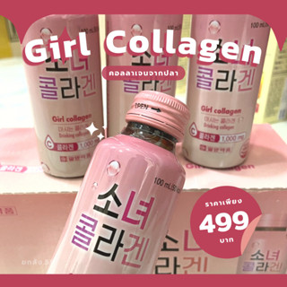 (พร้อมส่ง)Girl collagen 1000mg💖