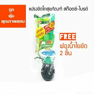 (ลดโหด!!) สก๊อตซ์-ไบรต์ แปรงขัดโถสุขภัณฑ์ รุ่นทนทาน