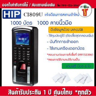 HIP Ci809U สแกนนิ้ว ทาบบัตรบันทึกเวลาและเปิดประตู Wiegand Out, Time Zone ZKTeco SF200-ID