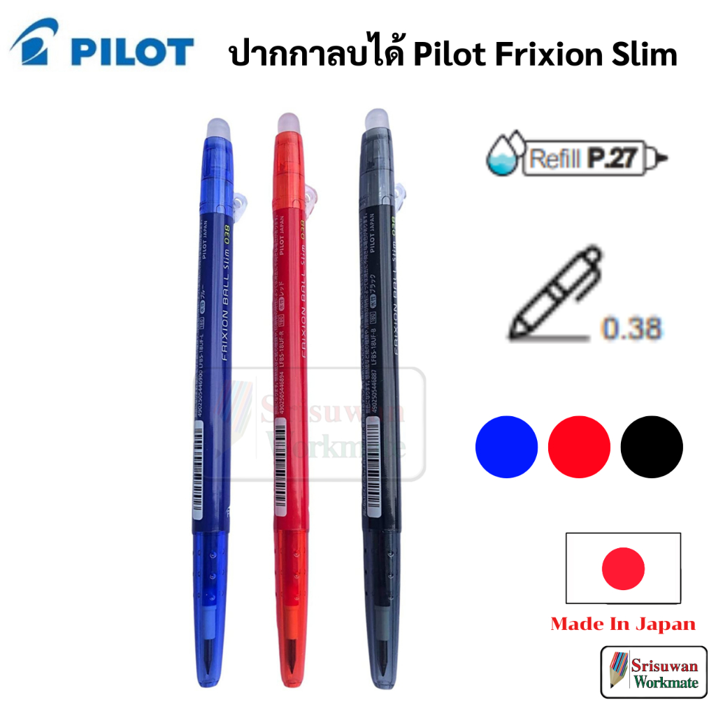 Pilot Slim Frixion Ball ปากกาลบได้ สลิม ไพล็อท Made in Japan ปากกาลบได้ หัวเข็ม ปากกาลบได้แบบกด 0.38 ยางลบ ที่หัวปากกา