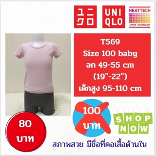 T569 เสื้อ uniqlo heattech kids ฮีทเทคเด็ก มือ2