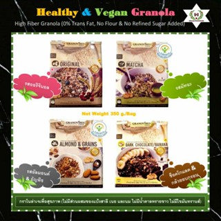 🥣กราโนล่าเจเพื่อสุขภาพ🌿(Healthy &amp; Vegan Granola)🌾ไฟเบอร์สูง ไม่มีส่วนผสมของแป้งสาลี ไม่มีน้ำตาลทรายขาว ไม่มีไขมันทรานส์