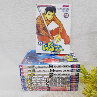 ขาโจ๋พลังเดือด 1-12 จบ / * ขาดเล่ม 8