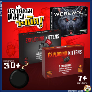 การ์ดเกม Exploding Kittens แมวระเบิด เกมหมาป่า กล่องแดง กล่องดำ