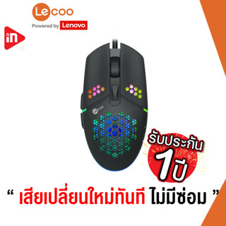 เมาส์เกมมิ่ง - LECOO MS105 - GAMING MOUSE BLACK powered by LENOVO