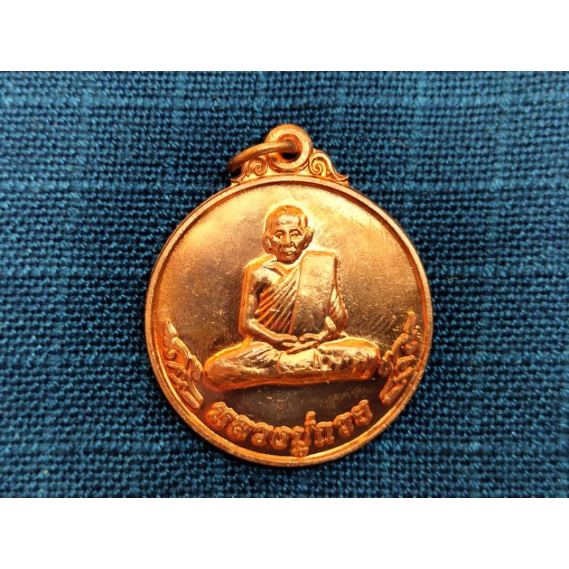 เหรียญกลมหลังสิงห์ หลวงพ่อกวย ชุตินธโร วัดโฆสิตาราม รุ่นฉลองเรือนไทยพิพิธภัณฑ์ ปี53 เนื้อทองแดงผิวไฟ วัตถุมงคลหลวงพ่อกวย