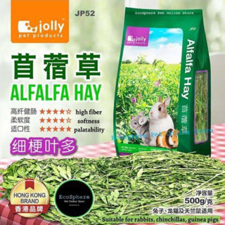 jolly alfalfa hay หญ้าอัลฟัลฟ่าไฟเบอร์สูง 500g ส่งเสริมการเคลื่อนไหวของระบบทางเดินอาหาร