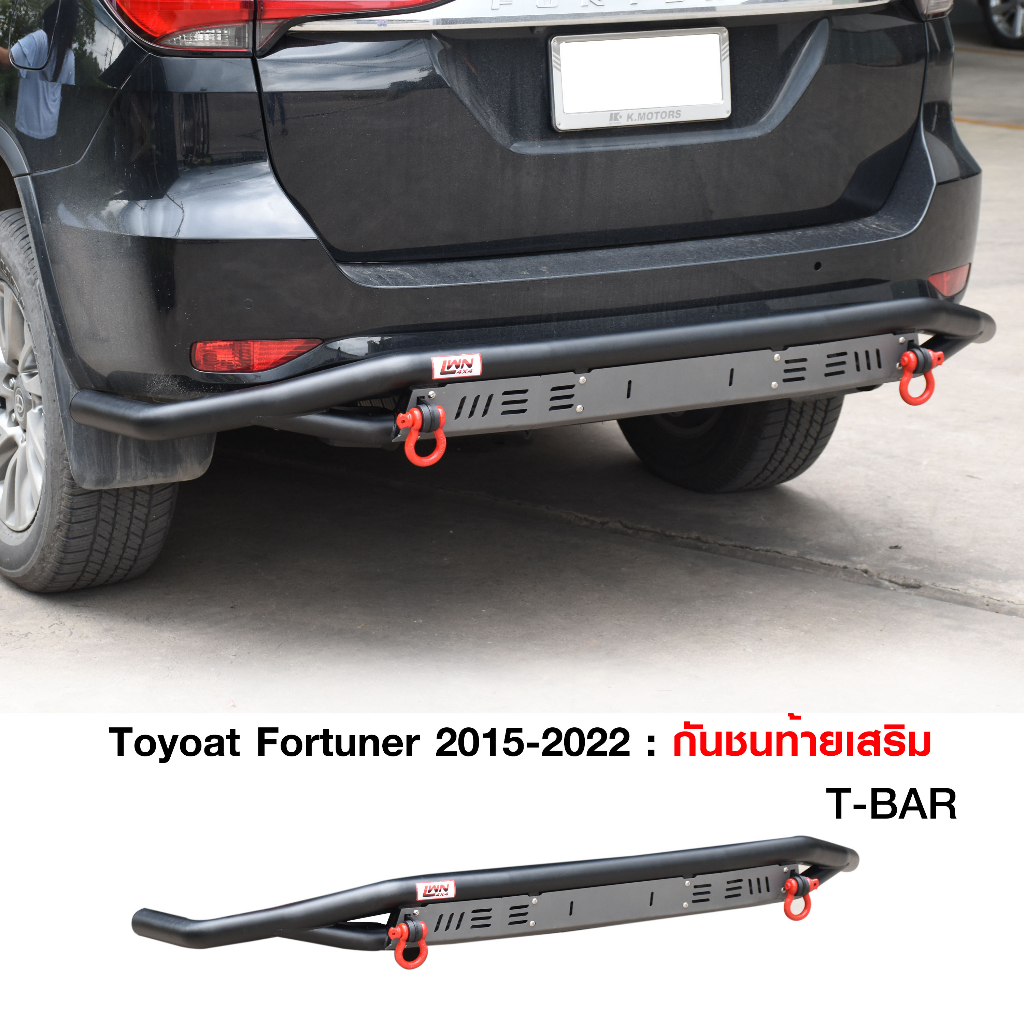 กันชนท้ายออฟโรด Toyota Fortuner 2015-2022+ห่วงOMEGAแดง กันชนเหล็กเสริม กันชนเหล็กดำ กันชนหลังฟอร์จูนเนอร์ OffRoad LWN4x4