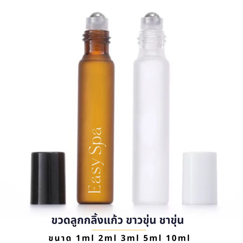ขวดลูกกลิ้งแก้ว 1ml 2ml 3ml 5ml 10ml ขวดลูกกลิ้งสีชา ขาวขุ่น ขวดลูกกลิ้งใส ขวดน้ำมันหอมระเหย ขวดใส่อุทัยทิพย์