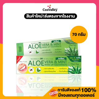 [1 หลอด] ยาสีฟัน Naturerich Aloe Vera and Mint Wake Up Toothpaste 70 g.