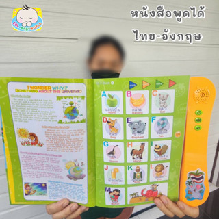 หน้งสือ My E-book หนังสือสอนภาษาไทย- อังกฤษ (สมุดเสียง2ภาษาไทยอังกฤษ)