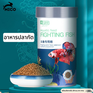 YEE อาหารปลากัด อาหารปลา เพิ่มสีสัน โปรตีนสูง สูตรเร่งสีและสูตรทั่วไป Fighting Fish Food