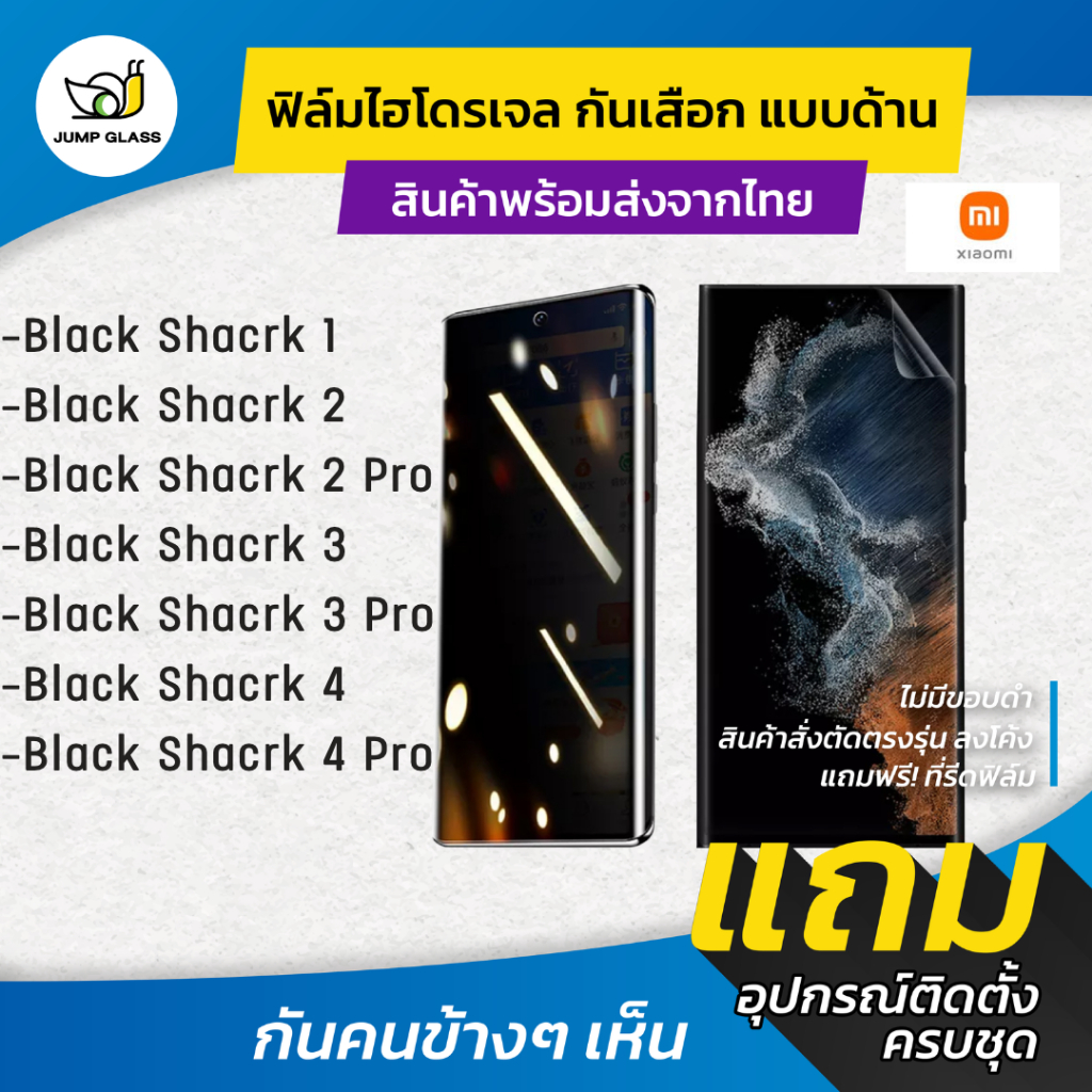 ฟิล์มไฮโดรเจลกันเสือก Black Shark 1, Black Shark 2, Black Shark 2 Pro, Black Shark 3, Black Shark 3 