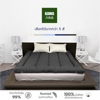 Kawa [ส่งฟรี] ที่นอนนาโน คลาวด์ไฟเบอร์ รุ่น Hinata Cloud ท็อปเปอร์รุ่นนุ่มแน่นและรุ่น Extra ทอปเปอร์กันไรฝุ่น Topper หนา