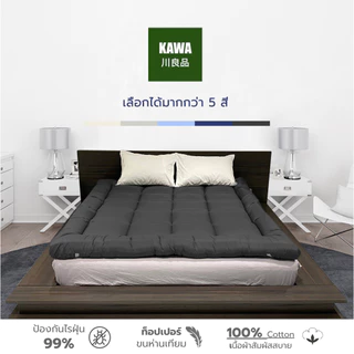 Kawa [ส่งฟรี] ที่นอนนาโน คลาวด์ไฟเบอร์ รุ่นHinata Cloud ท็อปเปอร์รุ่นนุ่มแน่นและรุ่นExtra ทอปเปอร์กันไรฝุ่น หนา4นิ้ว