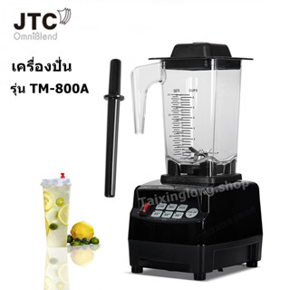 เครื่องปั่น JTC TM-800A เครื่องปั่นผลไม้/สมูทตี้