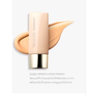 SUQQU ไพรเมอร์ Smooth Cover Primer 30ml, 10ml