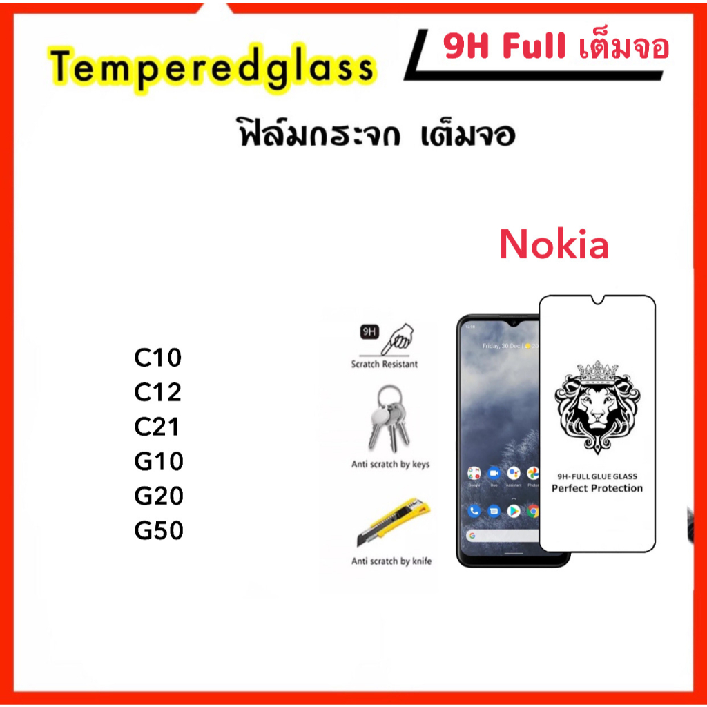 9H Full ฟิล์มกระจก เต็มจอ For Nokia C10 C12 C20 C21 C32 G10 G20 G50 Tempered glass