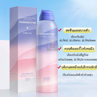 สเปรย์กันแดด 150ml กันน้ำ กันเหงื่อ บางเบา ไม่ระคายเคือง สดชื่น ไม่เหนอะหนะ ไวท์เทนนิ่งสเปรย์กันแดด ป้องกันรังสี UV ปรับ