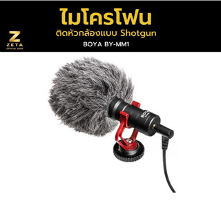 Boya BY-MM1 Cardioid Microphone ไมโครโฟน ไมค์ติดหัวกล้อง ไมค์อัดเสียง สำหรับงานถ่าย Video Vlog ไมค์ขน