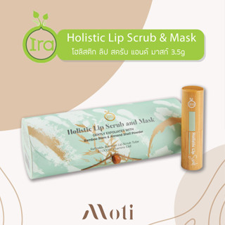 ส่งฟรี!! IRA Holistic Lip Scrub &amp; Mask 3.5g ช่วยสครับผลัดเซลล์ผิวและปรับสภาพริมฝีปาก