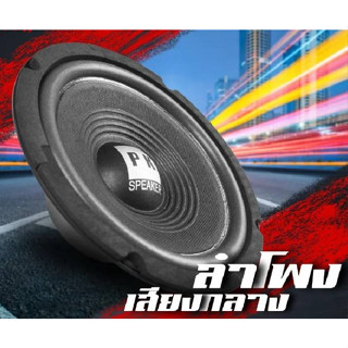 ดอกลำโพง 6.5 นิ้ว 120วัตต์ PK 4-8OHM ลำโพงเสียงกลาง 6.5นิ้ว ลำโพง 6.5 นิ้ว ดอก6.5นิ้ว ลำโพงซับ 6.5 นิ้ว