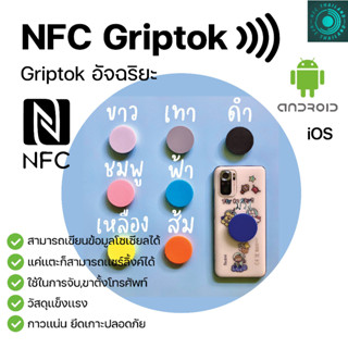 Griptok NFC (สีล้วน) แหวนจับมือถือ