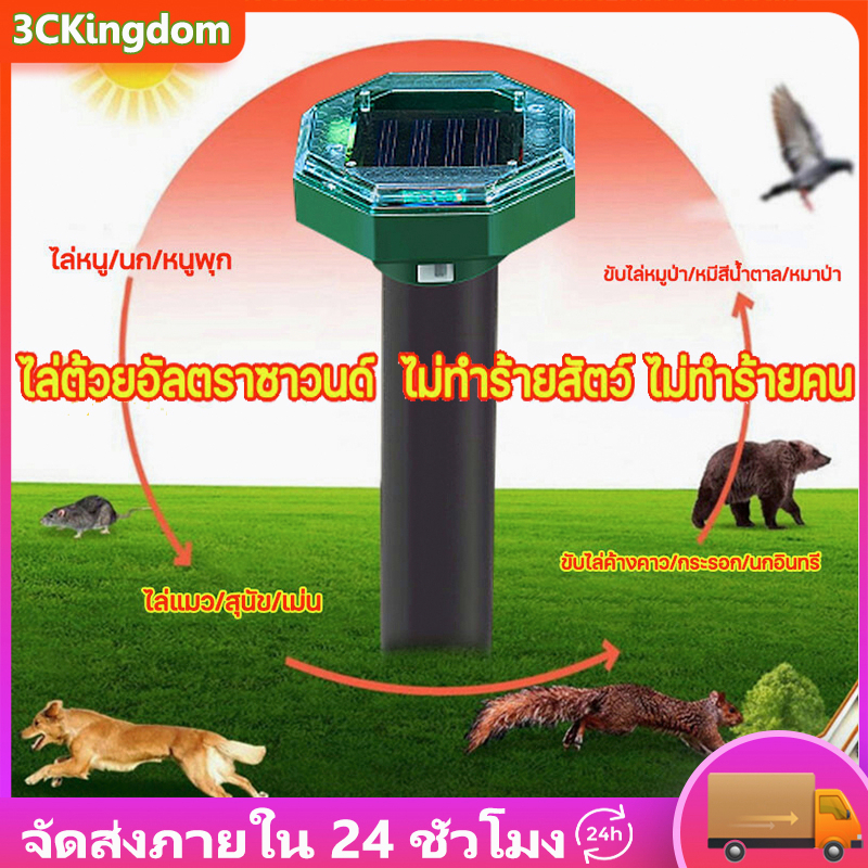 COD เครื่องไล่นก ที่ไล่นกพิราบ เครื่องไล่สัตว์ อัลตราโซนิก 360° ที่ไล่หนูไฟฟ้า ชาร์จด้วยพลังงานแสงอาทิตย์