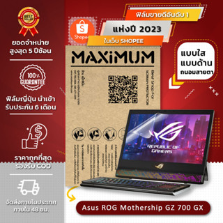 ฟิล์มกันรอย คอม โน๊ตบุ๊ค รุ่น Asus ROG Mothership GZ700GX (ขนาดฟิล์ม 17.3 นิ้ว : 38.2 x 21.5 ซม.)