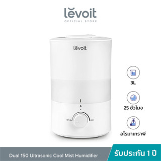 Levoit Humidifier Dual 150 Ultrasonic Smart เครื่องเพิ่มความชื้น เครื่องเพิ่มความชื้นในอากาศ