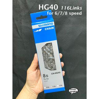 โซ่ SHIMANO HG40 มีกล่อง/ สำหรับ 6/7/8 สปีด