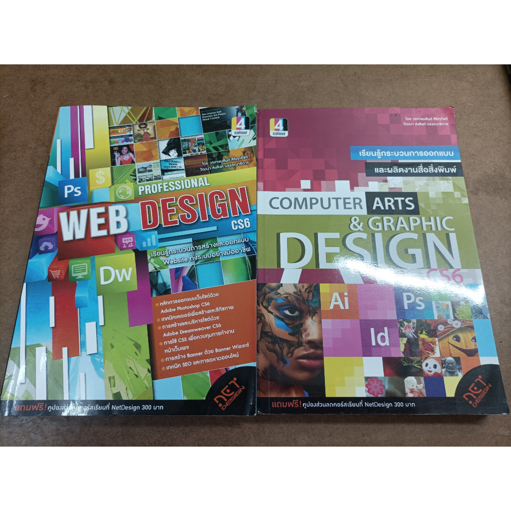 หนังสือ Professional Web Design CS6 + Computer Arts & Graphic Design CS6 โดย วรเกษมสันต์ สิริศุภรัชต