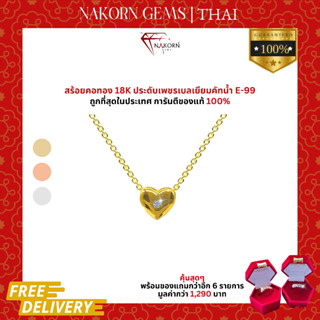 นคร เจมส์ สร้อยคอเพชรแท้ ทองคำแท้18K(ทอง75%)สร้อยจี้หัวใจ สร้อยหัวใจฝังเพชร ขายได้ จำนำได้ พร้อมใบรับประกัน(มีของแถม)