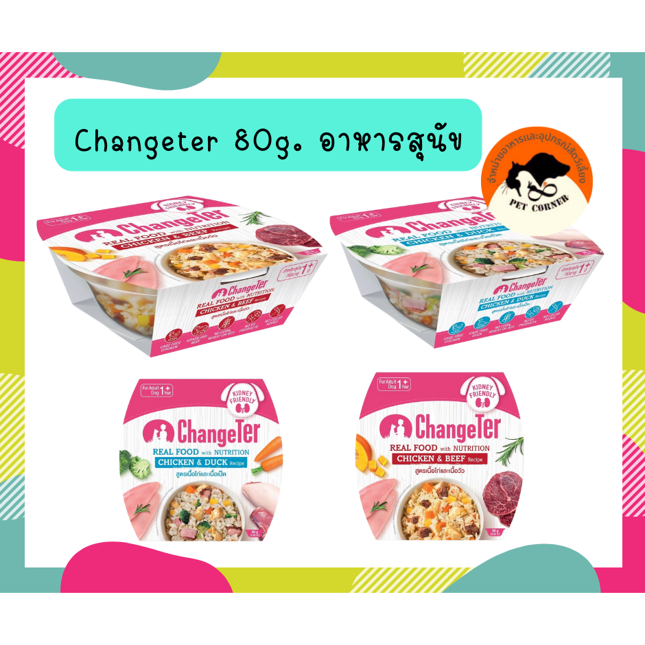 ChangeTer Real Food with Nutrition อาหารสุนัข ขนาด 80 g.