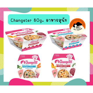 ChangeTer Real Food with Nutrition อาหารสุนัข ขนาด 80 g.