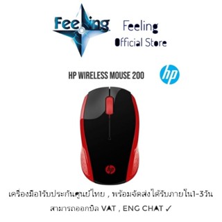 🔥วันที่15 โค้ด15DD915 ลด150(30%) HP mouse 200 Emprs Red Wireless