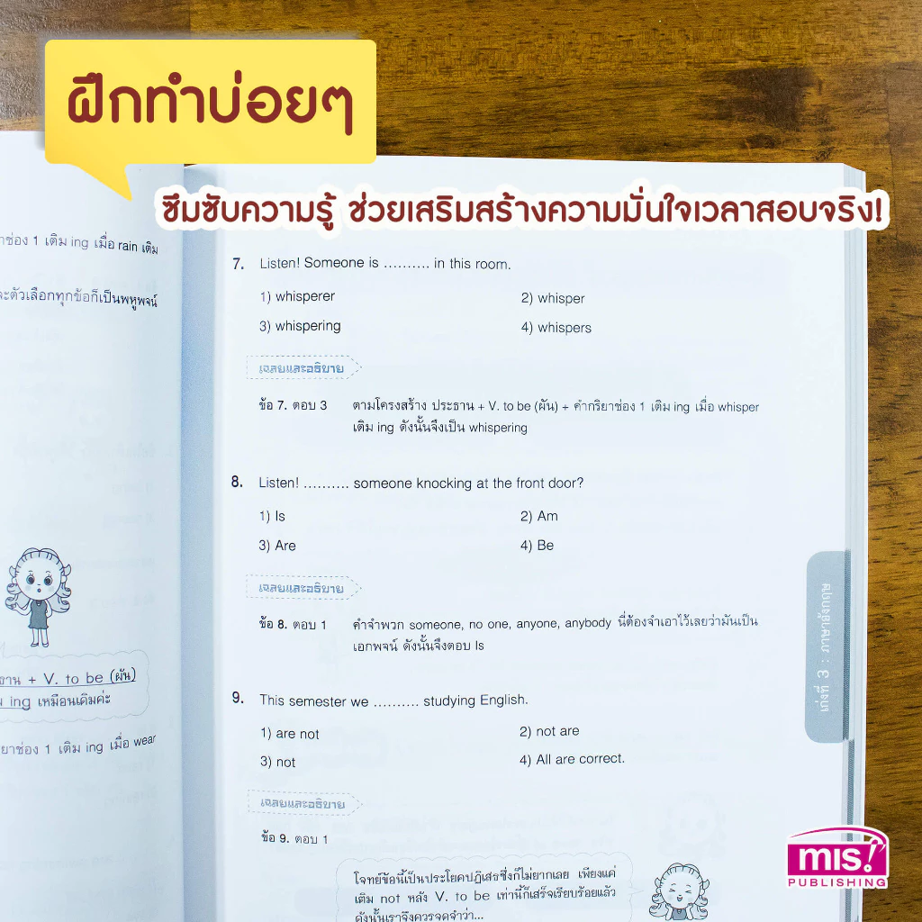 MISBOOK หนังสือติวเข้ม เก่ง 5 วิชา สอบเข้า ม.1 โรงเรียนชื่อดัง (ฉบับเร่งรัด) - เตรียมสอบ ม.1 สอบคัดเลือก หนังสือติว thumbnail 9